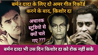 Kishore Da and SD Burman Rare Story  Kishore Kumar Hit Songs [upl. by Artinahs]