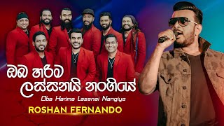 Oba Harima Lassanai Nangiye  ඔබ හරිම ලස්සනයි නංගියේ  Flashback Dodangoda Show  Roshan Fernando [upl. by Eciruam609]