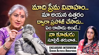 మాది ప్రేమ వివాహం  Senior Actress Annapurna About Her Love Story amp About Her Daughter Suicide [upl. by Goldi]