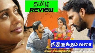 Nee Irukum Varai 2024 Movie Review Tamil  Nee Irukum Varai Tamil Review  Blisscinemas [upl. by Ardnot]