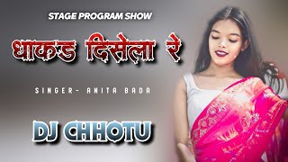 🔉🔉Dhakad Disela Re  theth Nagpuri Octapad Mixx  Dj Chhotu Bhuihar [upl. by Marje]