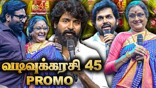 vadivukkarasi 45  ஒட்டுமொத்த திரை ஜாம்பவான்கள் ஒன்றுகூடிய அரங்கம் V45 [upl. by Zetrac127]