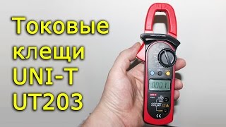 Токовые клещи UT203 [upl. by Corvese189]