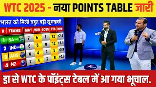 💪WTC 2025 Final की रेस कौन जीतेगा  Latest Points Table Updatequot [upl. by Thorfinn672]