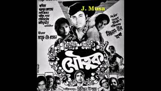 Jiboner A Khelaghore Md Khurshid Alom Film  Joutuk যৌতুক 1979 Better Sound [upl. by Burgener]