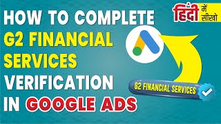 How To Complete G2 Financial Services Verification In Google Ads  Financial Services Verification [upl. by Llehcear]