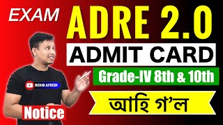 ADRE Grade 4 Admit Card 2024 Download Notice  ADRE Grade 4 Exam Admit Download link [upl. by Juley646]