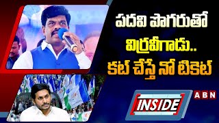 INSIDE పదవి పొగరుతో విర్రవీగాడు కట్ చేస్తే నో టికెట్  YCP MP Gorantla Madhav  ABN Telugu [upl. by Rubma257]