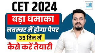 HSSC CET 2024 EXAM DATE  CET 2024 EXAM DATE  HSSC CET EXAM DATE 2024  CET LATEST UPDATE TODAY [upl. by Nanji]