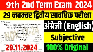 29 November English Subjective Class 9 second Term Question answer 2024 Bihar Board 9th November [upl. by Giuliana]