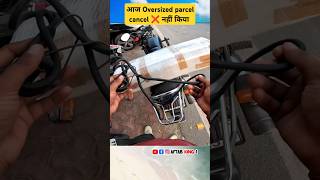 आज Oversized parcel cancel ❌ नहीं किया Porter Bike Delivery porter porterdeliveryboy [upl. by Rehpotirhc]