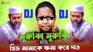 Murubbi Murubbi vs Please Amake Khoma Kore Dao  TIKTOK VIRAL REMIX  DJ Songs [upl. by Nyleahcim]