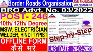 How To Fillup BRO Advt No 032022 Offline Form 2022  सीमा सड़क संगठन ऑफलाइन फॉर्म कैसे भरे 2022 [upl. by Teddman816]