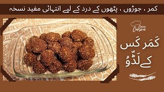 Kamarkas Kay Laddoo  Joron Or Pathon Kay Liye Nuskha By Classic Cuisine [upl. by Burgess]