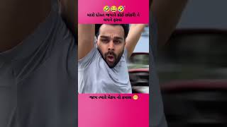 daba page karo doro face goro goro Tame Gami Re Gayo Cho status gujarati shortvideo [upl. by Lacefield]