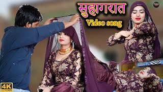 सुहागरात  4k  video   Sanjana Choudhary  Ajooba  New Mewati Song 2023 [upl. by Xuagram]