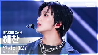 페이스캠4K 엔시티 127 해찬 AyYo NCT 127 HAECHAN FaceCam SBS Inkigayo 230205 [upl. by Regdirb]