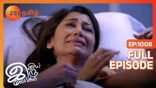 Pragya இரட்டை குழந்தைகளை பெற்றெடுக்கிறார்  Iniya Iru Malargal  Full Ep 1008  Shabir  Zee Tamil [upl. by Eseerehs]