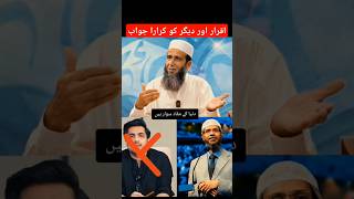 کرارا جواب drzakirnaik iqrarulhassan youtubeshorts ytshorts [upl. by Aniale]