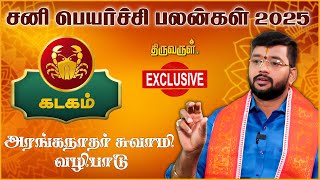 Kadagam Sani Peyarchi palangal 2025  Harish Raman  THIRUVARUL TV [upl. by Weiner70]