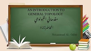 مقدمة في التبولوجي المحاضرة 12  subspace Topology [upl. by Eelarbed461]