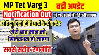 Mp Tet Varg 3 Ki Taiyari Kaise Kare  Mp Tet Notification Out ।। Mp tet Varg 3 की तैयारी कैसे करें [upl. by Raveaux]