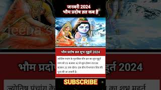 Pradosh vrat January 2024भौम प्रदोष व्रत 2024Pradosh Vrat kab HaiJanuary pradosh vrat 2024shorts [upl. by Ty]