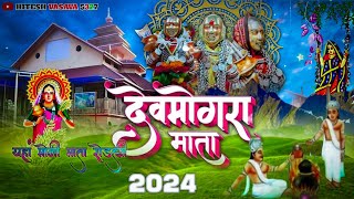 DEVMOGRAMATAMusicYAHAMOGIMATASONG2024 Aadivasi kuldevi MA merali yahaki 🌹❤️ [upl. by Gram]