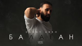 DANNY ABRO  Балаган [upl. by Hendel]