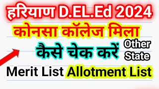 haryana deled college allotment haryana deled merit list haryana deled admission 2024 new update [upl. by Amla]