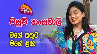 Nugasewana  Piumi Hansamali  20231206Rupavahini [upl. by Routh]