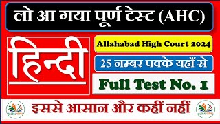 Full Length Test 01  Allahabad High Court  AHC 2024  Hindi Test [upl. by Edak]