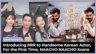 Eng subs Introducing RRR to Handsome Korean Actor First Time NAACHO NAACHO Scene SS Rajamouli [upl. by Clemmy360]