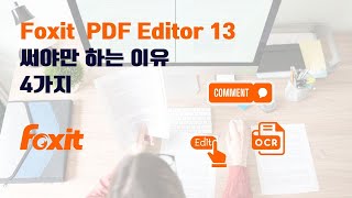 Foxit PDF Editor 13 써야만 하는 이유 [upl. by Nerhe]