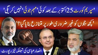 Supreme Court 25 October Ke Bad Koi Muhim Joi Nahi Kare Gi  Ansar Abbasi [upl. by Brina]