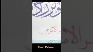 Khat Naskh Calligraphy fazalkaleem islamiccalligraphy [upl. by Duster]