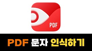 PDF Expert 사용법  PDF 문자인식  OCR 기능  아직 영어만 가능 [upl. by Sheffield]