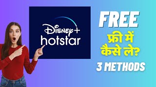 Hotstar Subscription kaise Saste me le Free me ya Discount offer me kaise le [upl. by Chitkara]