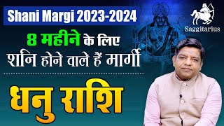 Shani Margi 20232024  शनि होने वालें हैं मार्गी  जानें धनु राशि पर कैसा रहेगा प्रभाव [upl. by Eatnahc]