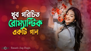 খুব পরিচিত রোম্যান্টিক একটি গান 😍 Tomar Chokhe Akash Amar NEW VERSION  Tiktok Viral Song Huge Ayna [upl. by Joao77]