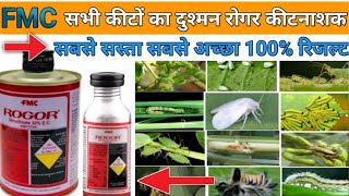 FMC Rogor l Dimethoate 30EC l FMC Rogor Insecticide l रोगर कीटनाशक l सभी कीटों का सफाया [upl. by Fesuoy]