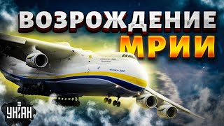 🔥Возрождение украинской Мрии Вот как восстановят знаменитый Ан225 Горячие кадры Реальная история [upl. by Padraic528]