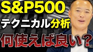 失敗しないためのテクニカル分析！基礎と本質をご紹介します【株式投資】 [upl. by Aruabea451]