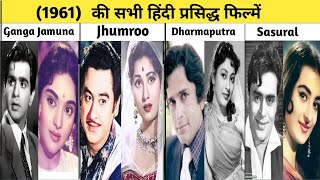 All famous Hindi Bollywood Movies List of 1961 [upl. by Trainor]