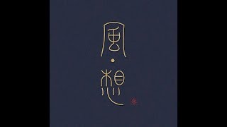 01 《龍騰虎躍》領奏：王子齊 指揮：林克威 [upl. by Harlow]