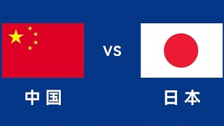 中国 VS 日本比分直播  China VS JapanFootball Score LIVE [upl. by Andrus]