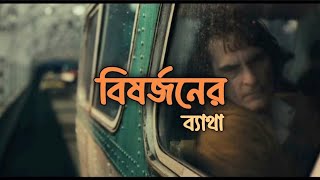 তোমার সাথে আর হইলো না দেখা Lofi  বিসর্জনের ব্যাথা  Slowed and Reverb  Abraham Shakil [upl. by Krid]