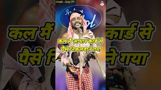 Kal Mai Adhar Card Se Paise Nikalwane Gaya। Indian Idol Comedy Performance। indianidol14 short [upl. by Puritan]