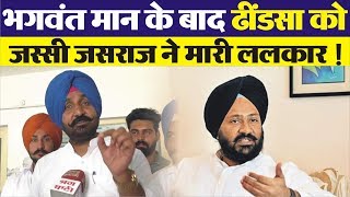 Parminder Dhindsa को टिकट मिलने पर सुनें क्या बोले Jassi Jasraj [upl. by Leamsi]