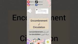 الفرق بين encombrement و circulation في اللغة الفرنسية 🇨🇵 فرنسي فرنسية تعلم français [upl. by Kimber]